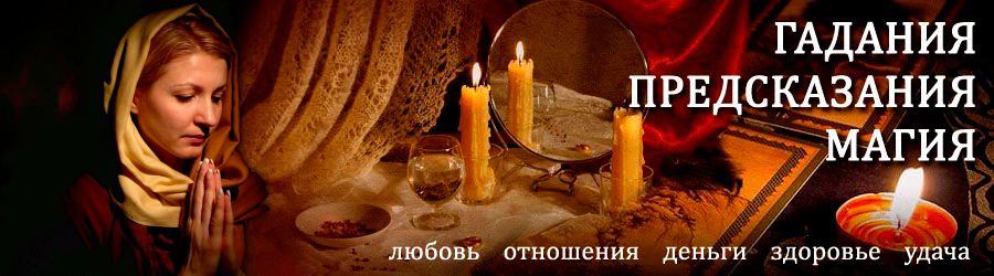 Гадалка в Лукоянове — отзывы